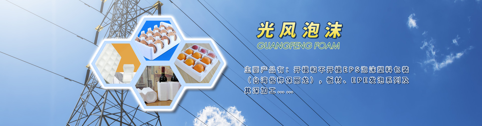 珍珠棉型材
